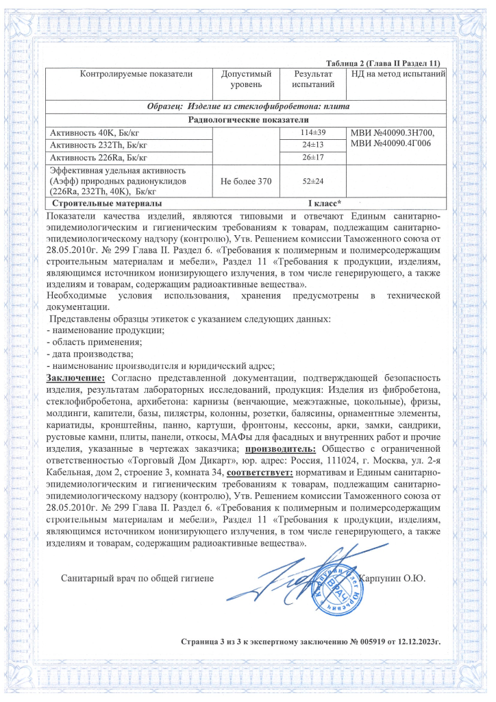 Экспертное заключение санитарно-эпидемиологической экспертизы-3.png Экспертное заключение санитарно-эпидемиологической экспертизы-3.png