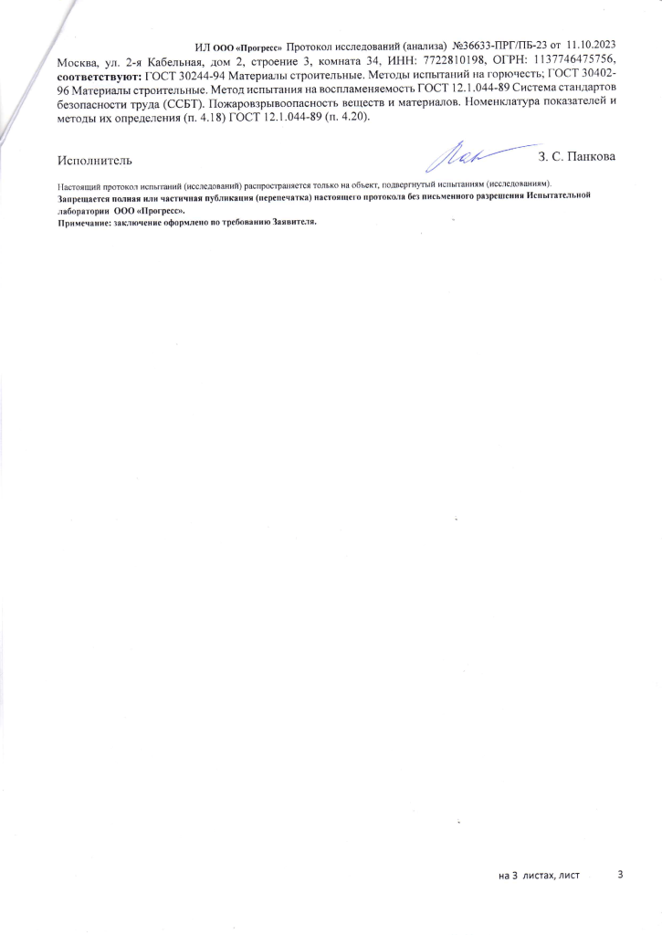 Протокол исследований СФБ (1)-3.png Протокол исследований СФБ (1)-3.png